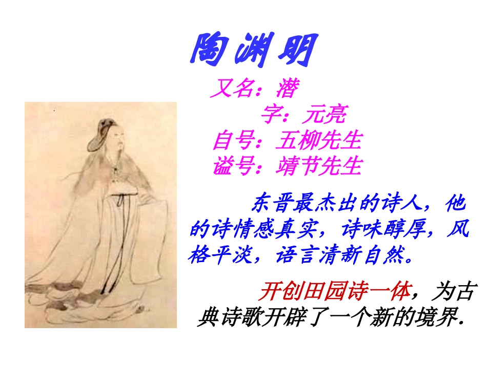 《归园田居》课件完美版_第2页