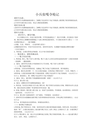 小兵张嘎夺枪记 (2)
