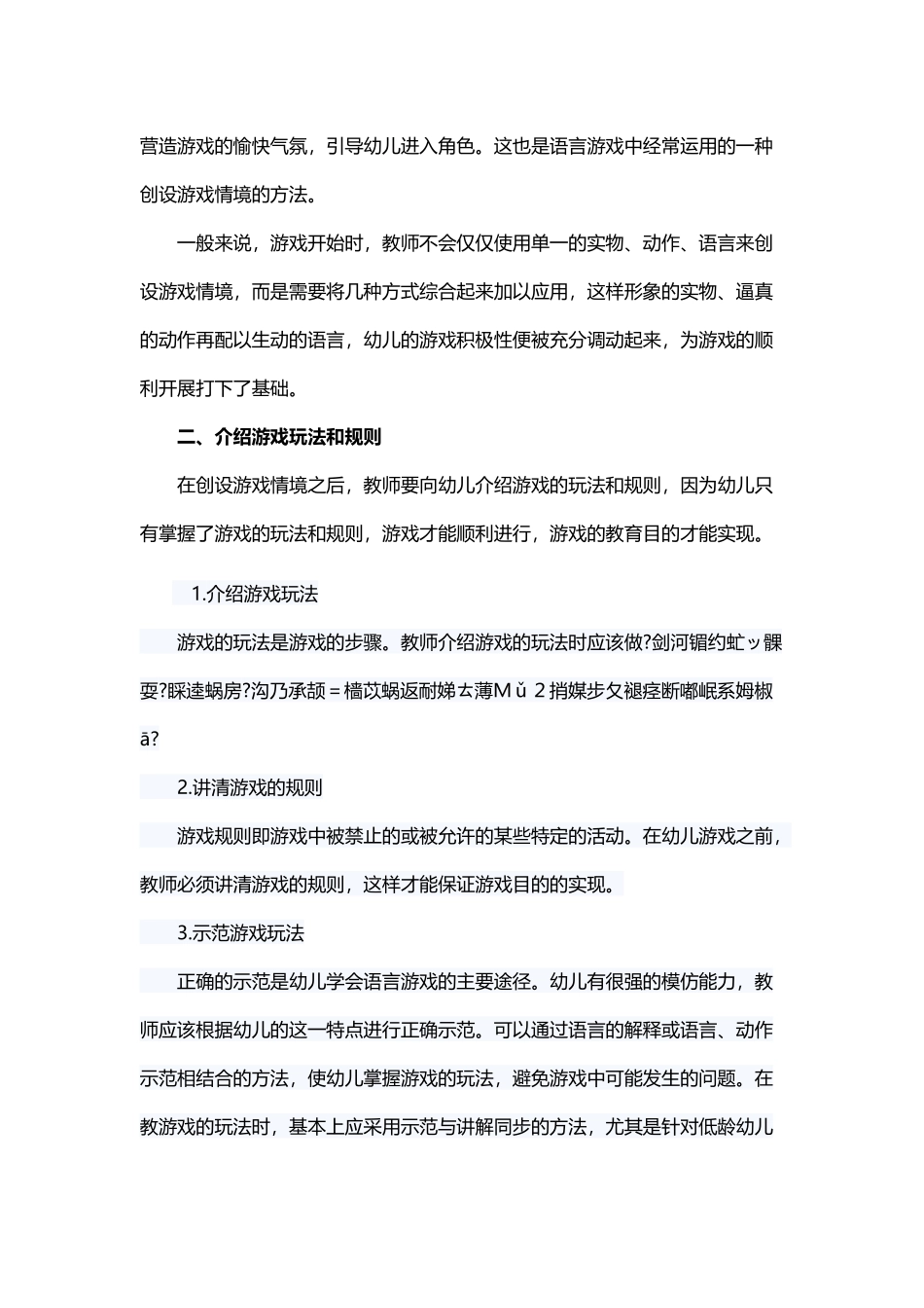 幼儿语言游戏的设计和组织_第2页