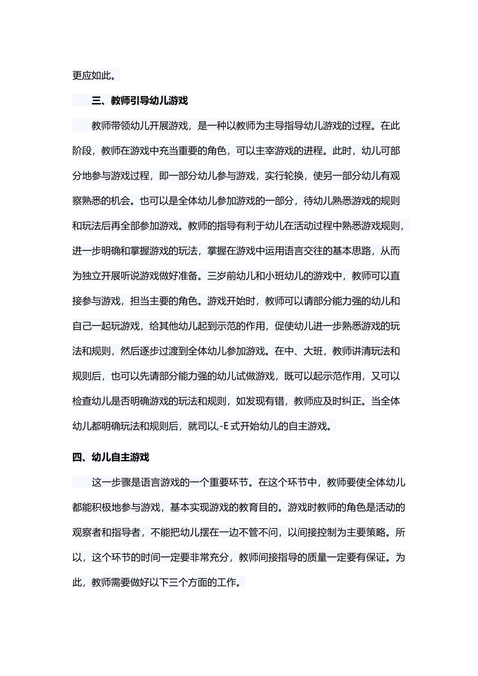 幼儿语言游戏的设计和组织_第3页