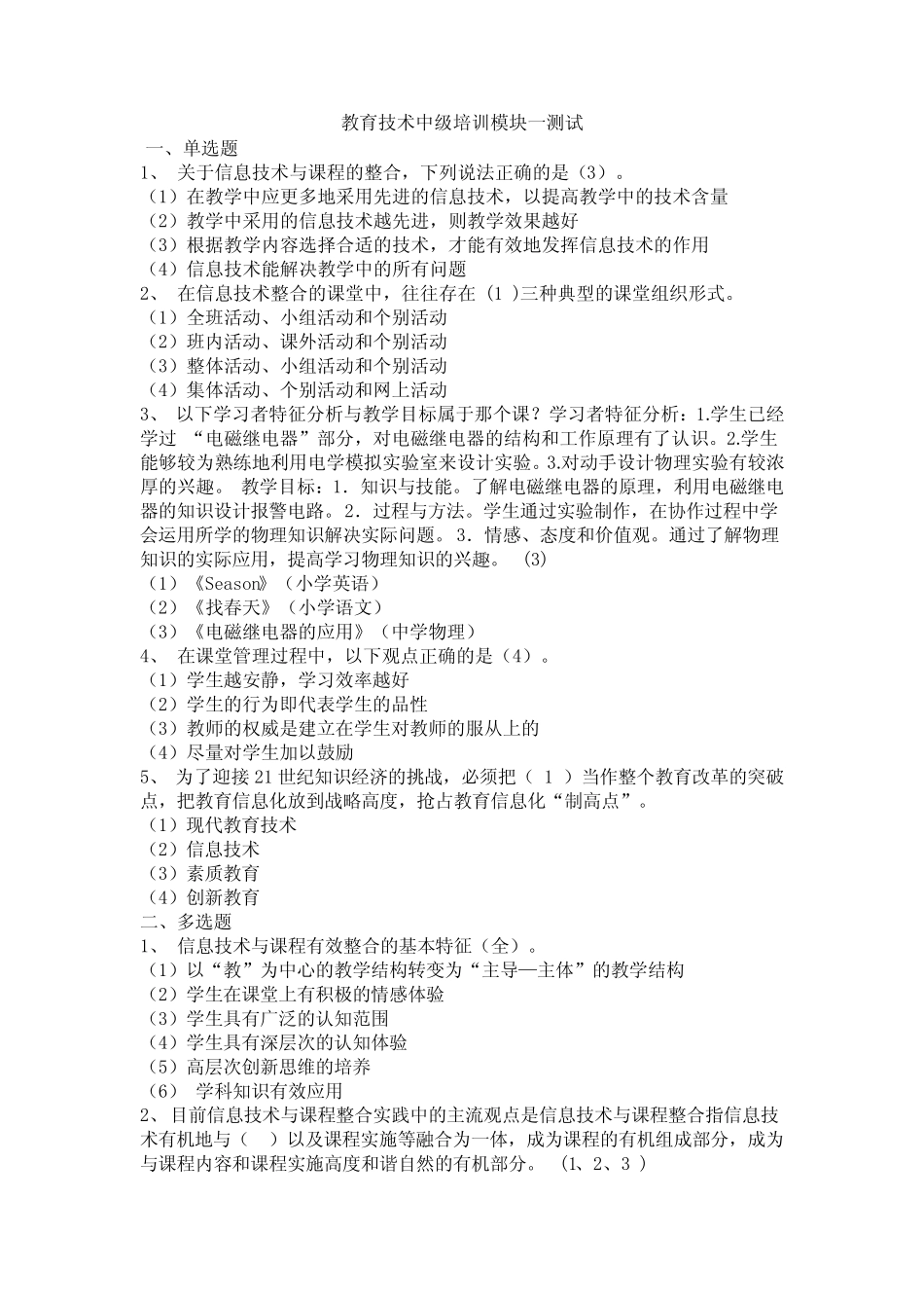 教育技术中级培训模块一测试及答案 _第1页