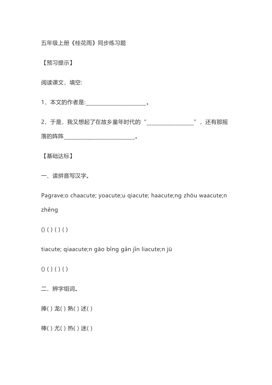 《桂花雨》练习题_第1页