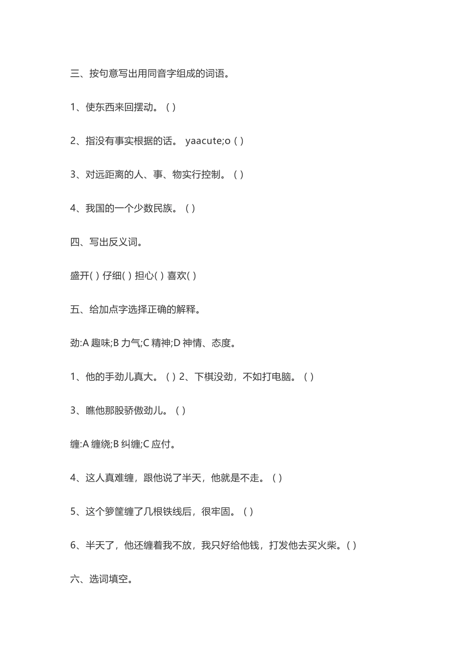 《桂花雨》练习题_第2页