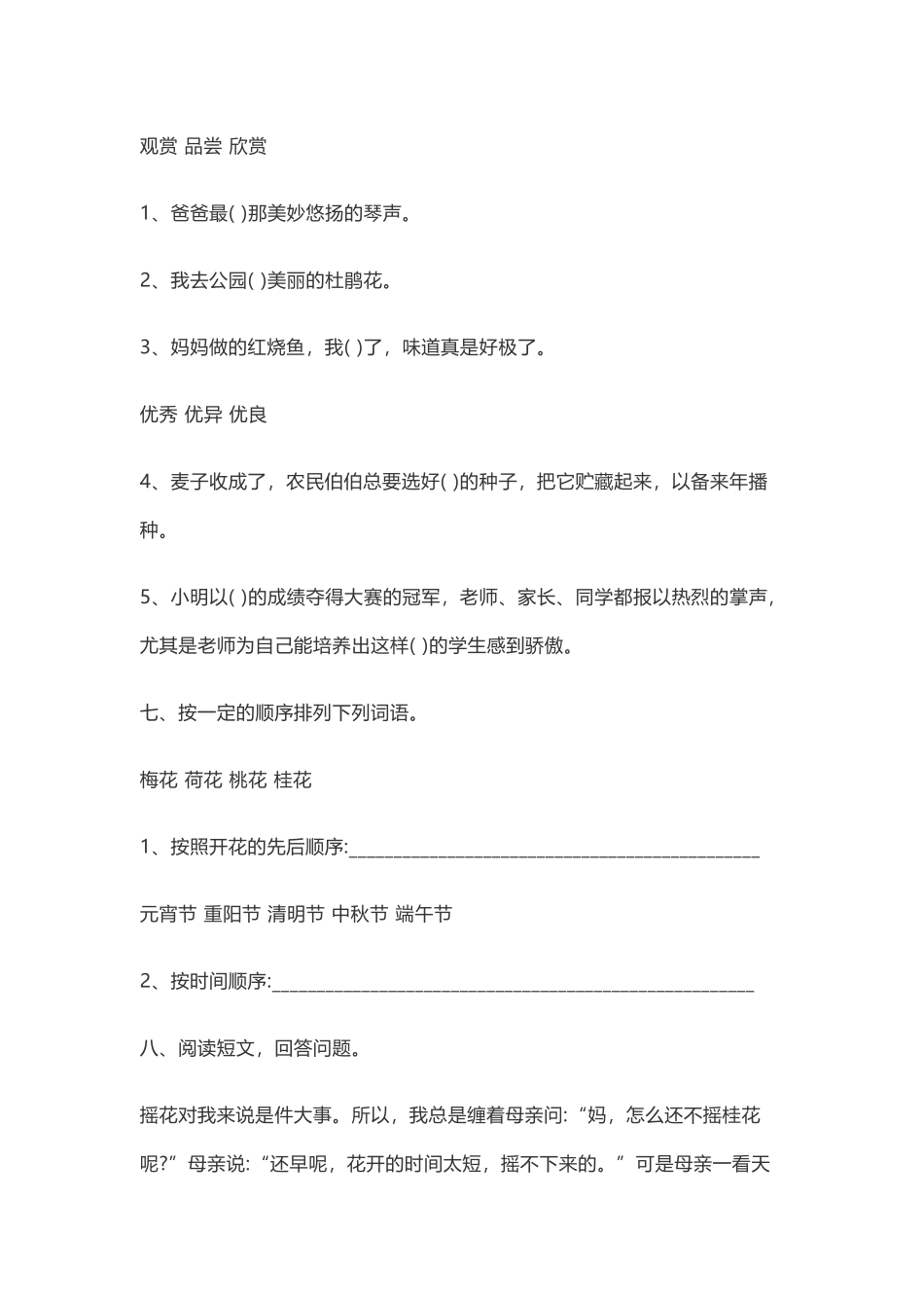 《桂花雨》练习题_第3页