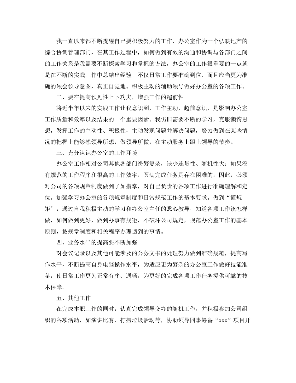 2020年度个人工作总结格式_第2页