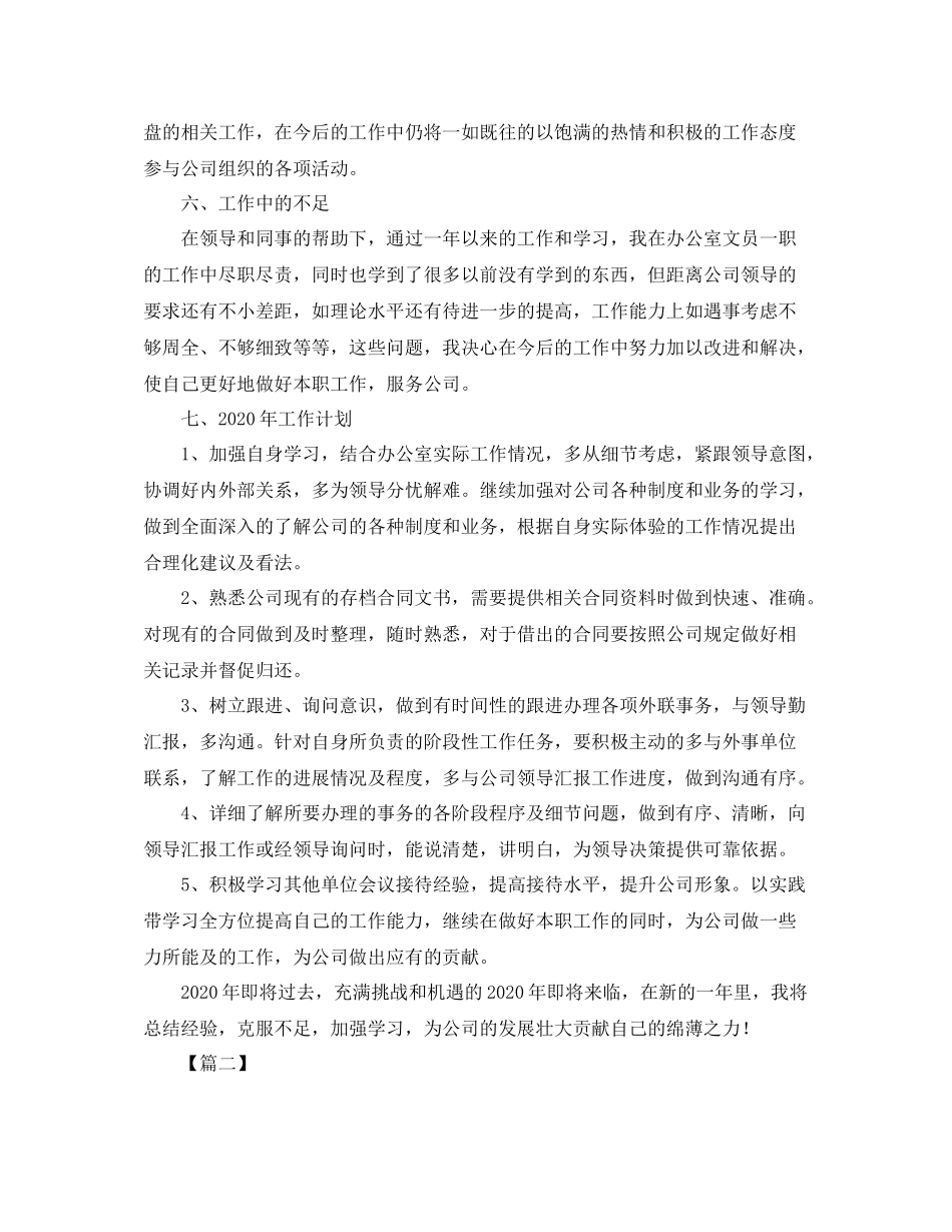 2020年度个人工作总结格式_第3页