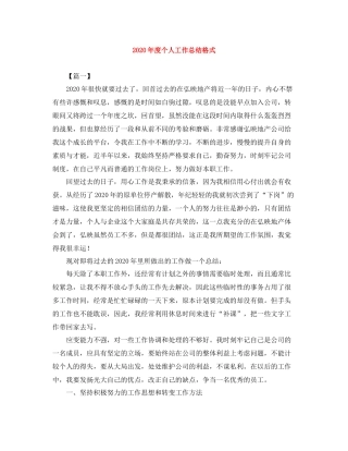 2020年度个人工作总结格式