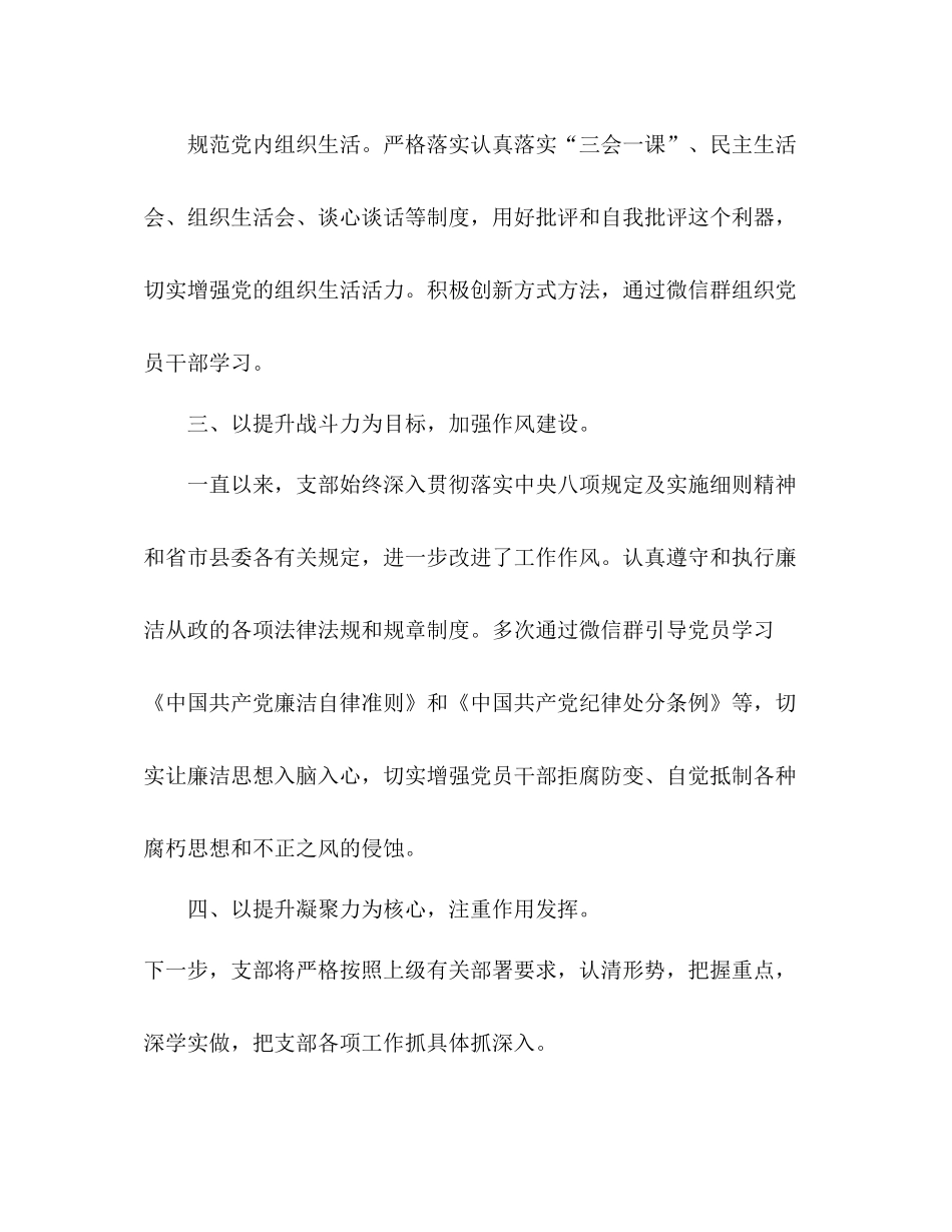 2020年老干部支部第一季度总结_第2页