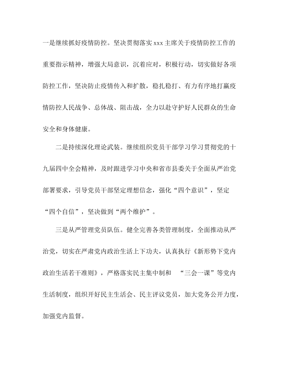 2020年老干部支部第一季度总结_第3页