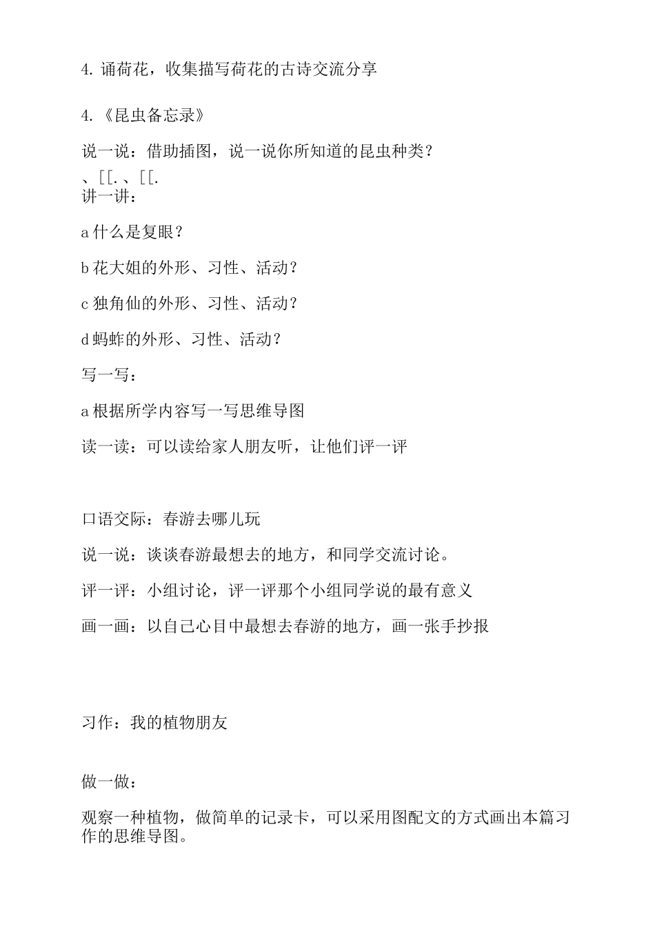 双减三年级语文个性化作业设计_第2页