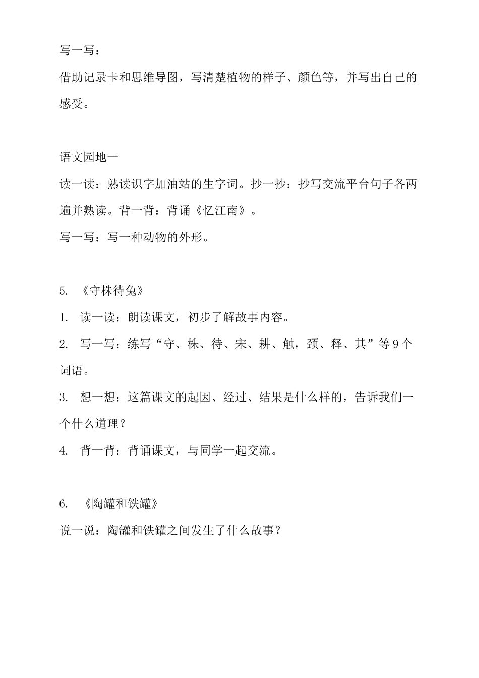 双减三年级语文个性化作业设计_第3页