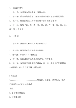 双减三年级语文个性化作业设计