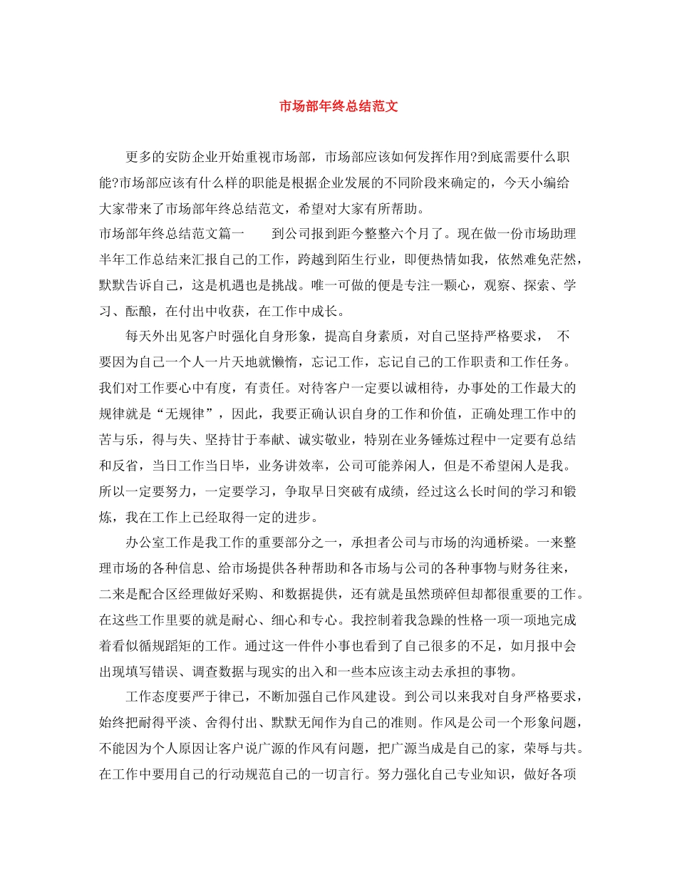 市场部年终总结范文_第1页