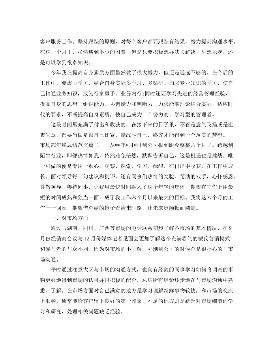 市场部年终总结范文_第2页