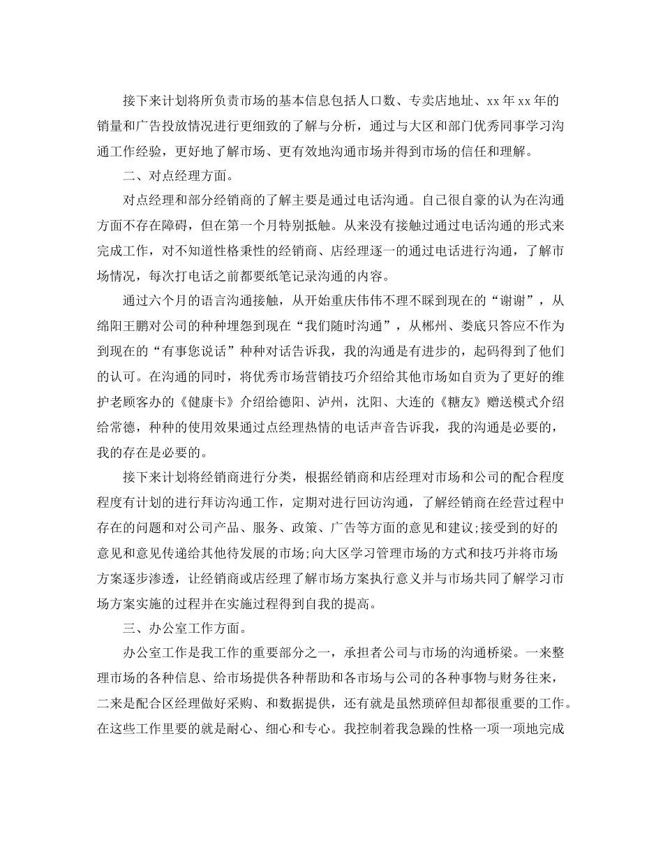 市场部年终总结范文_第3页
