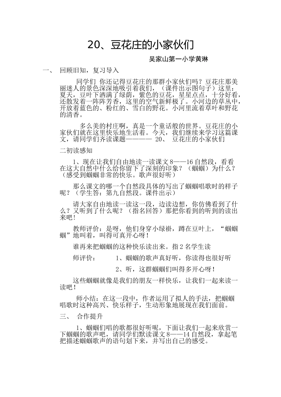 豆花庄的小家伙们教案_第1页