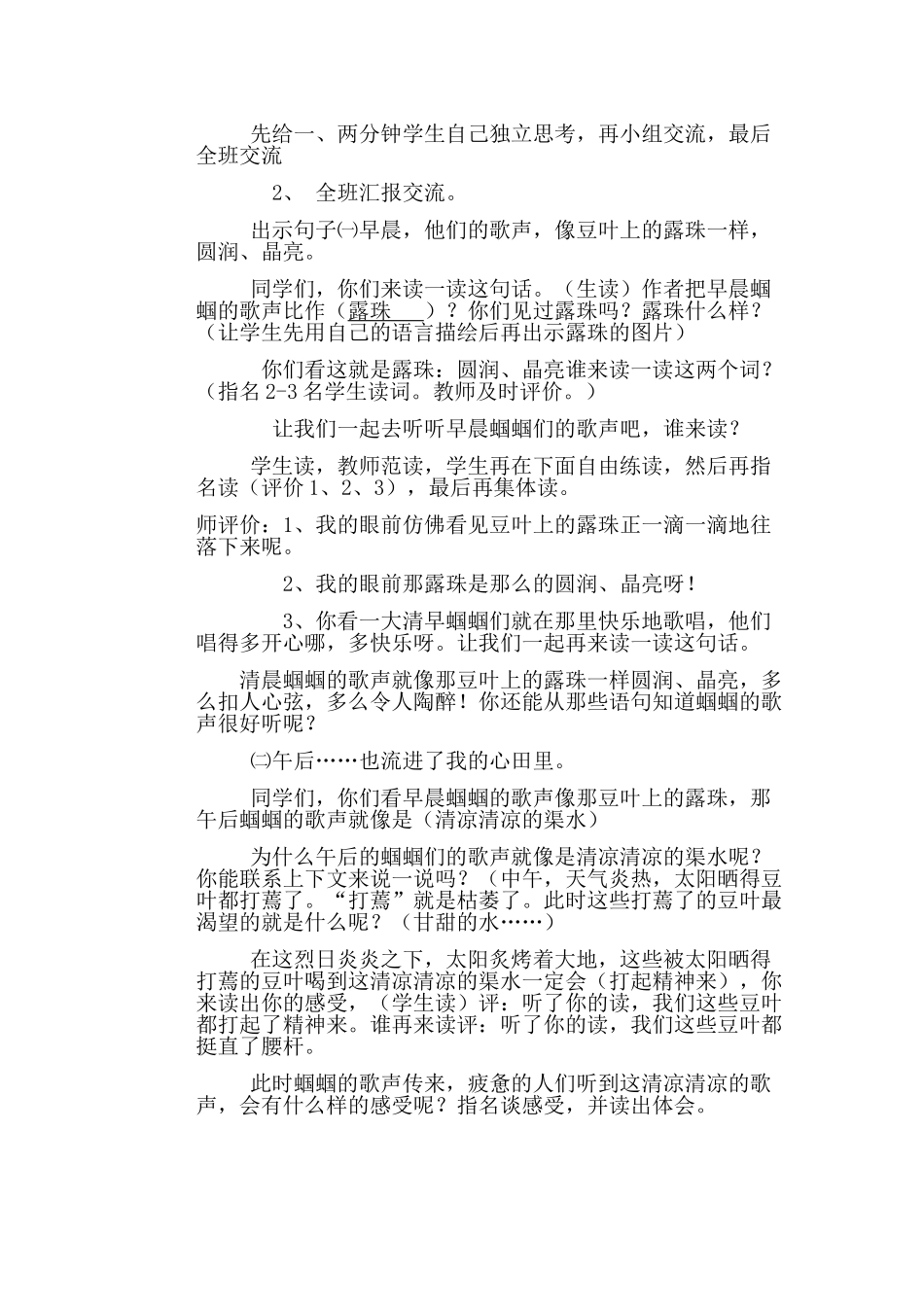 豆花庄的小家伙们教案_第2页