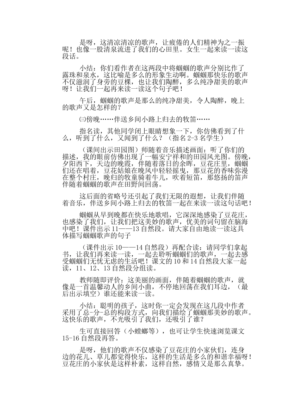 豆花庄的小家伙们教案_第3页