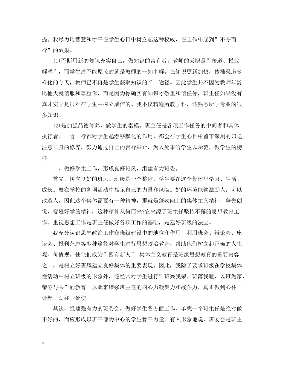 小学部五年级班主任工作总结5篇_第3页