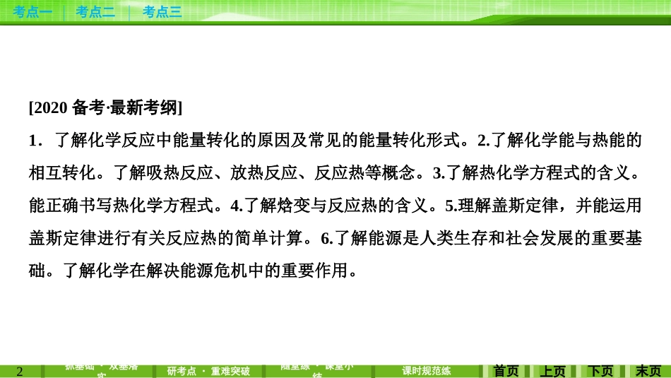 化学能与热能_第2页