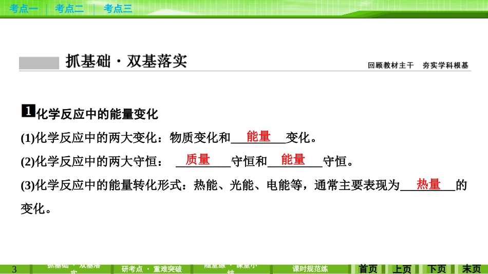 化学能与热能_第3页