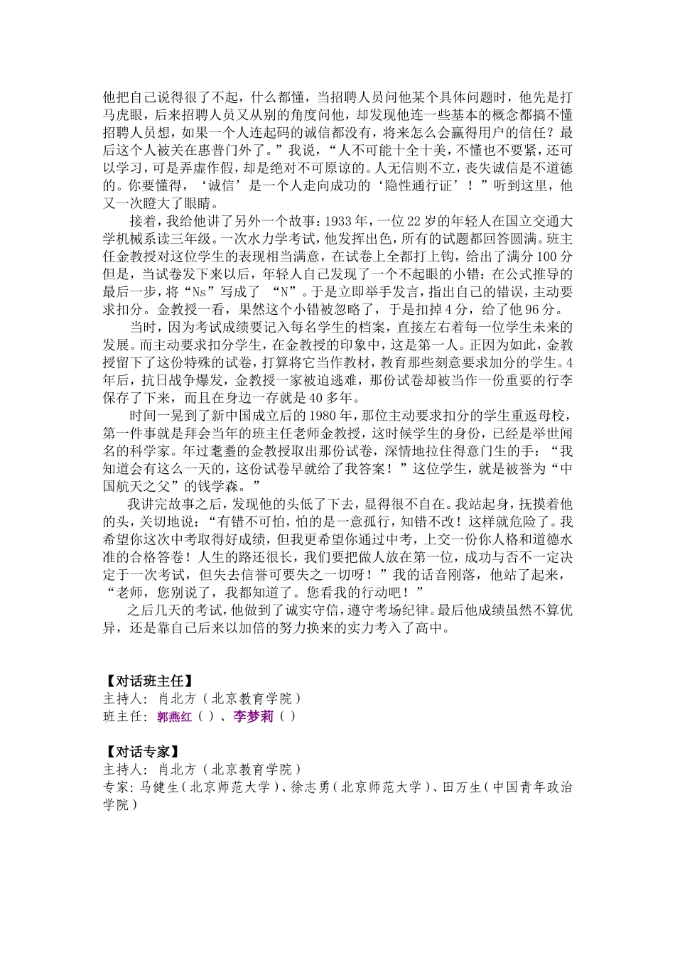 走向成功的通行证_第2页