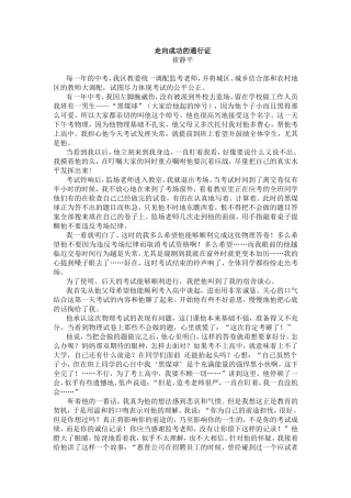 走向成功的通行证