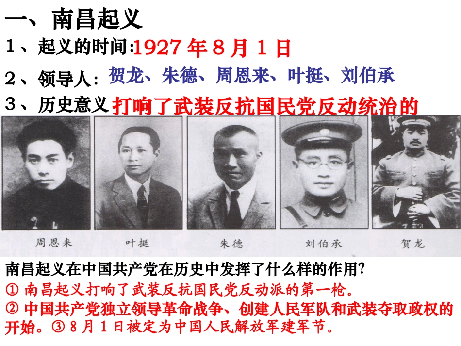 工农武装割据课件（张PPT）_第3页