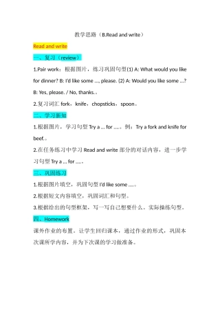 教学思路（Unit5BReadandwrite）