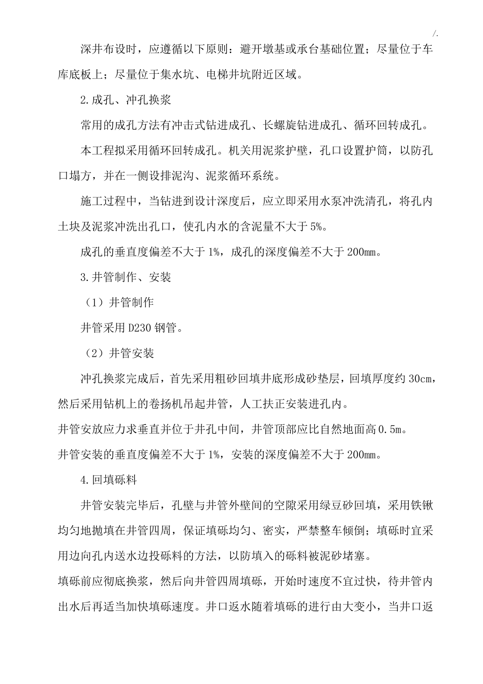 项目降排水方案计划_第2页