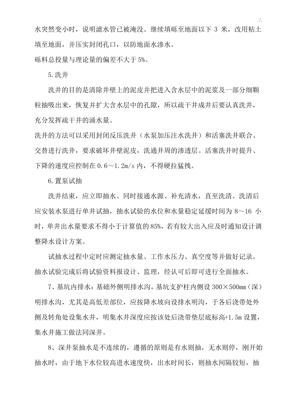 项目降排水方案计划_第3页