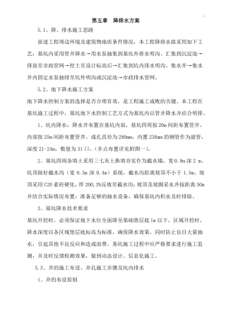 项目降排水方案计划