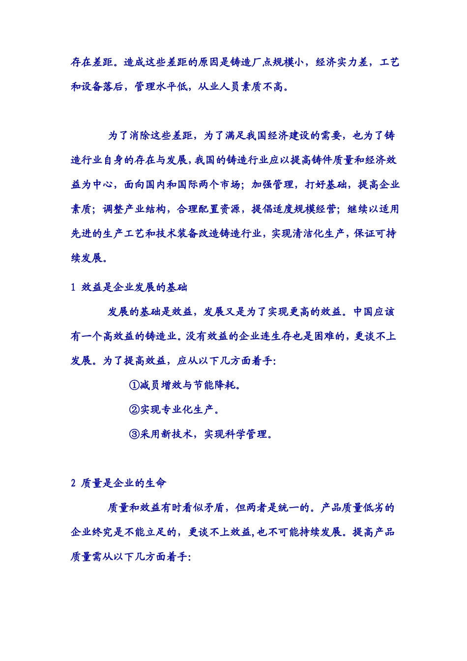 铸造生产技术发展趋势_第2页