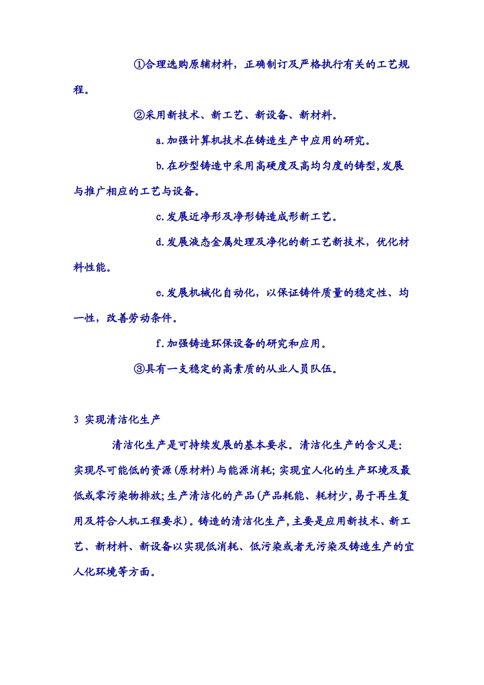 铸造生产技术发展趋势_第3页