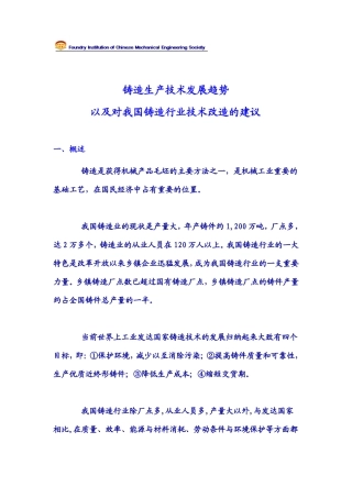 铸造生产技术发展趋势