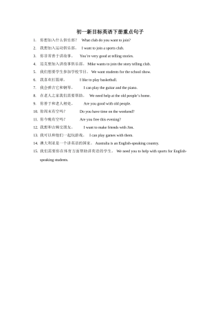 初一新目标英语下册重点句子Unit1