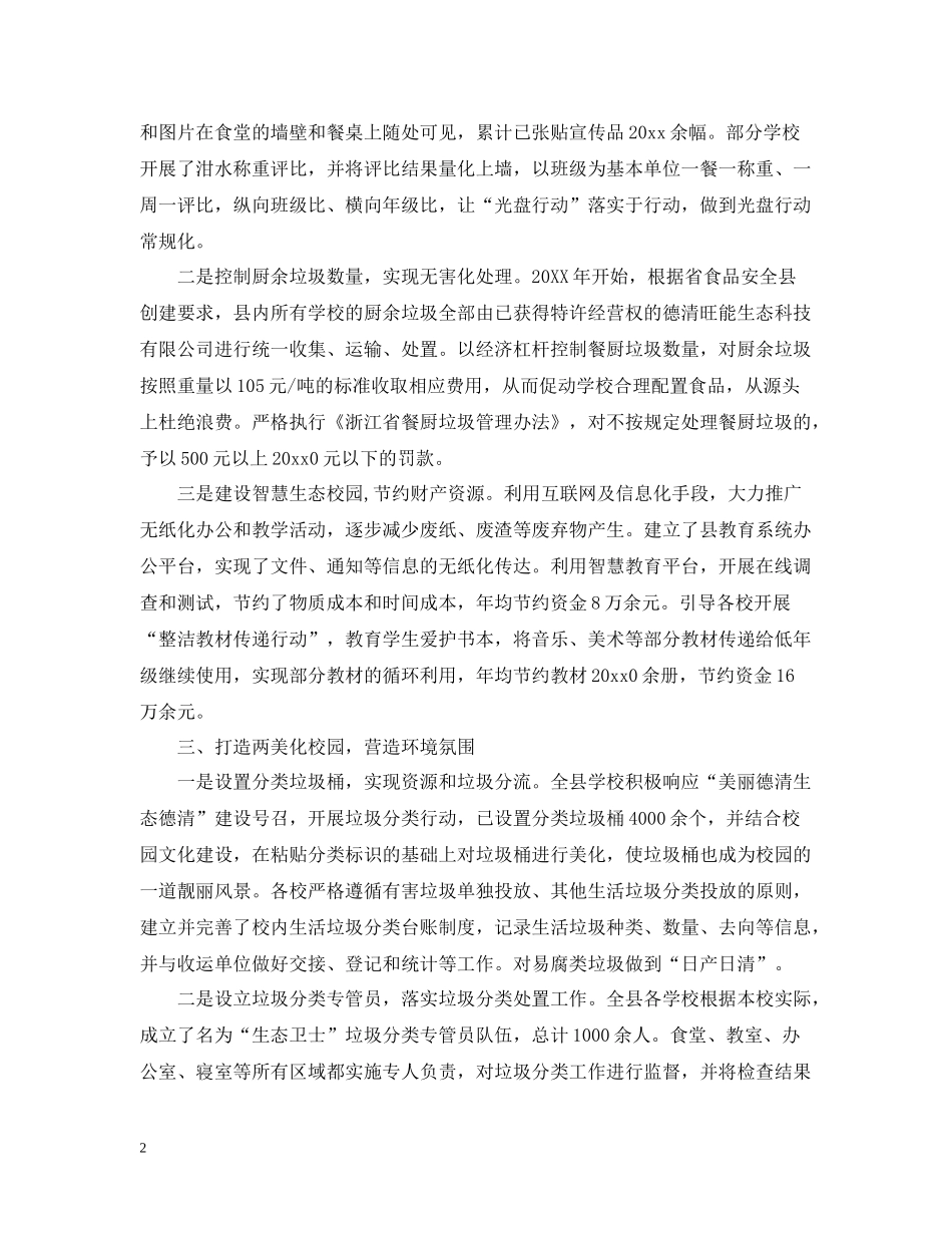 校园垃圾分类活动总结22_第2页