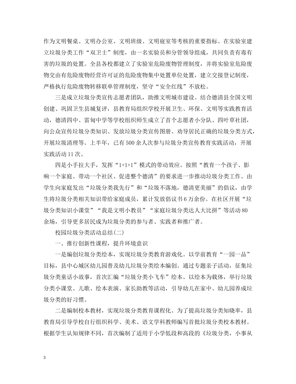 校园垃圾分类活动总结22_第3页