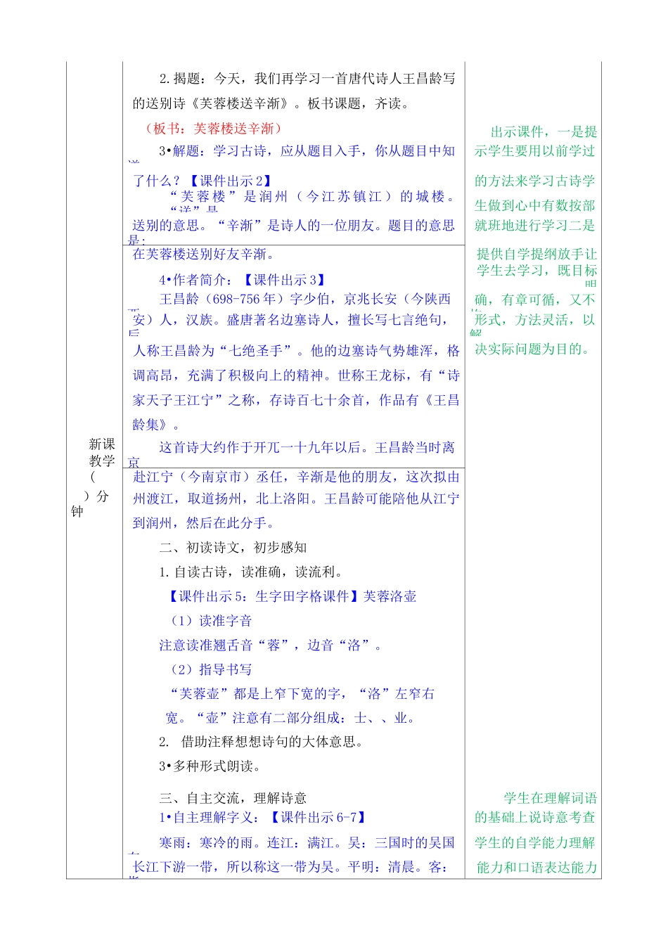 部编版语文四年级下册第七单元《古诗三首》教案_第2页