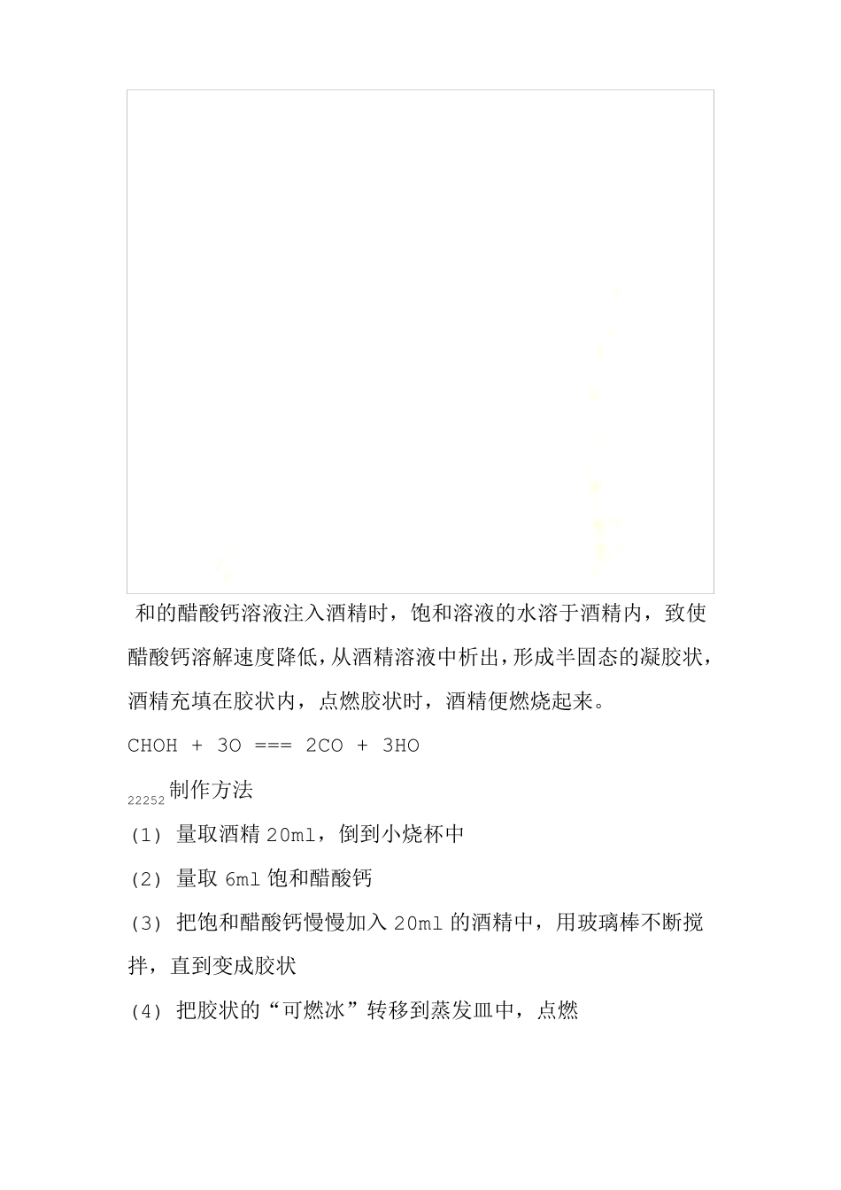 高中化学趣味小试验_第2页