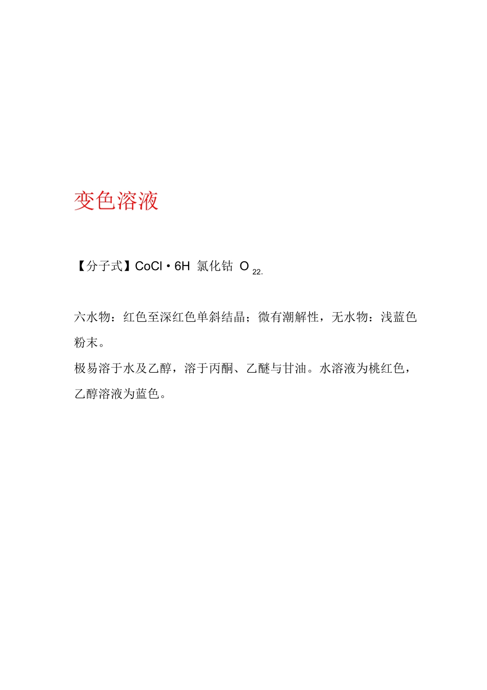 高中化学趣味小试验_第3页