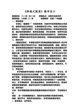 祖康跨越式跳高教学设计