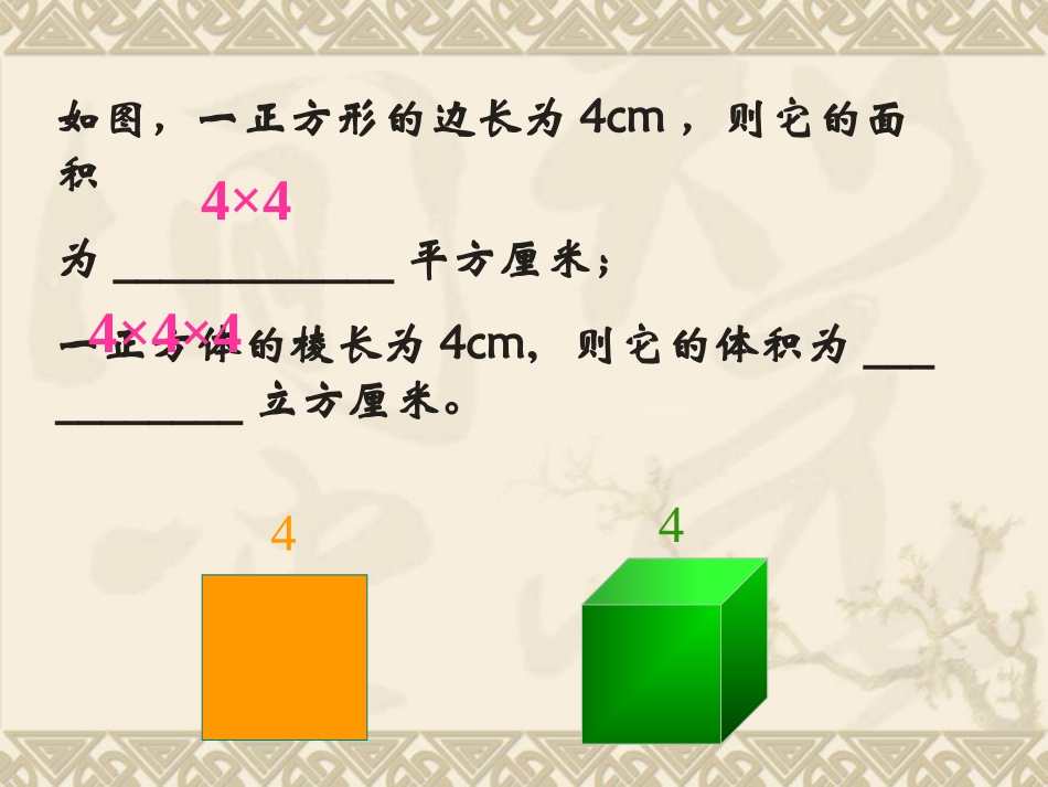 有理数的乘方课件_第3页