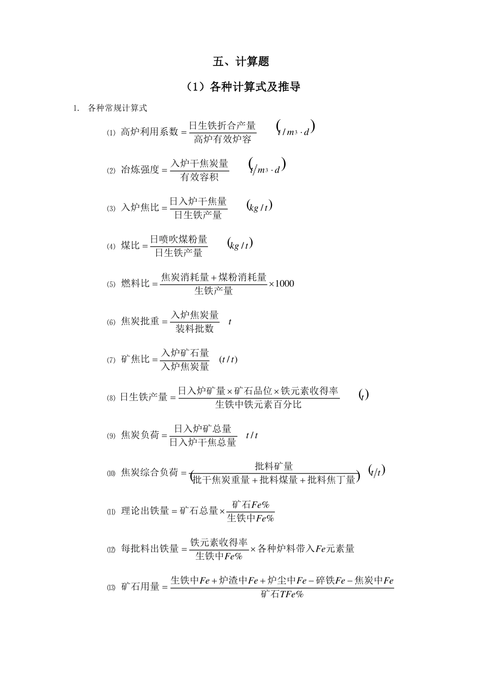 高炉炼铁计算题_第1页