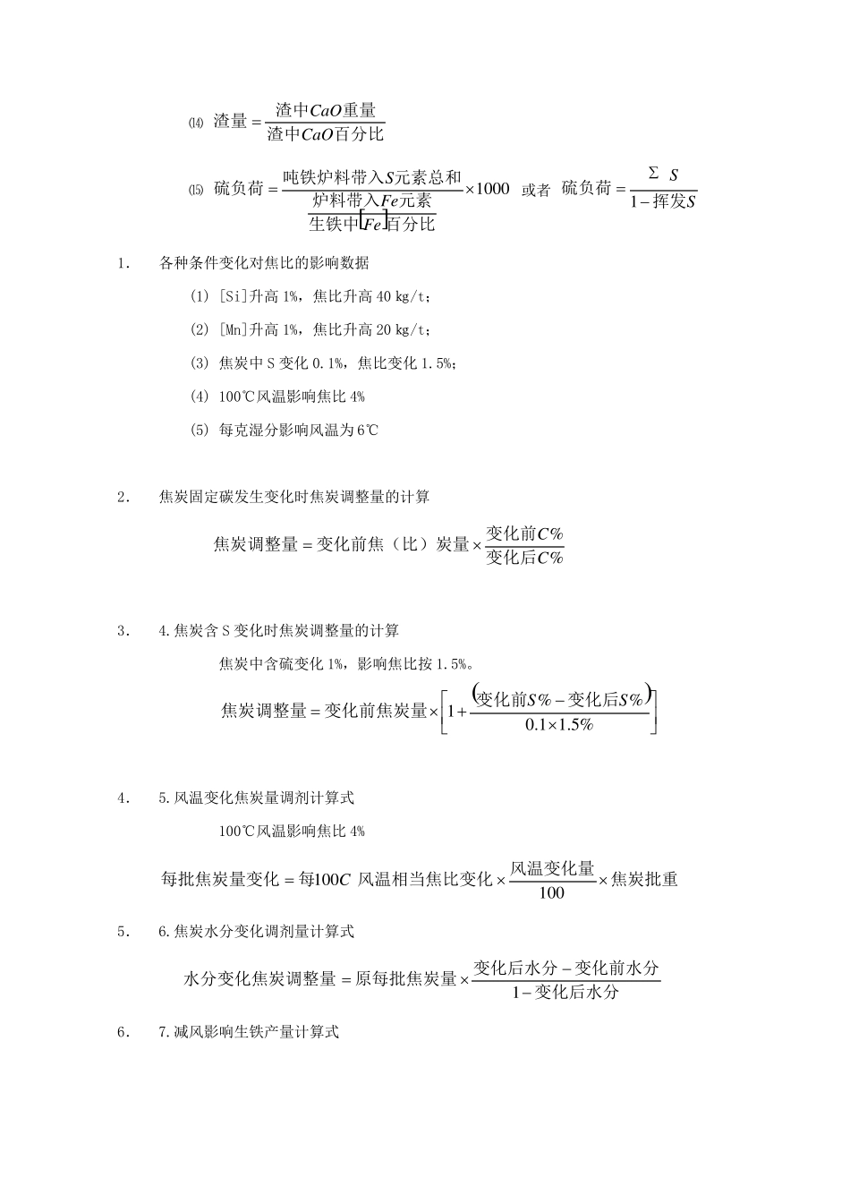 高炉炼铁计算题_第2页