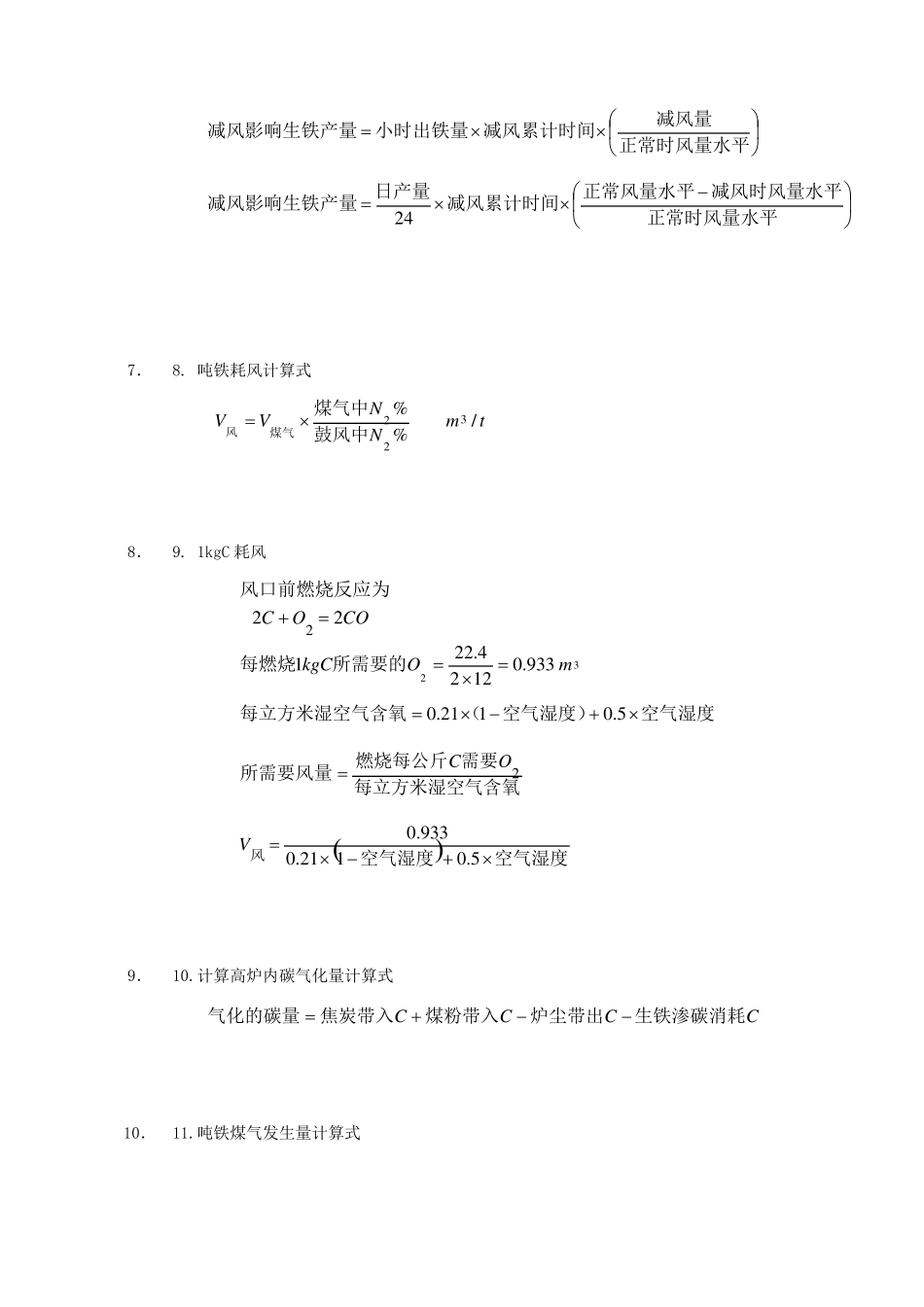高炉炼铁计算题_第3页