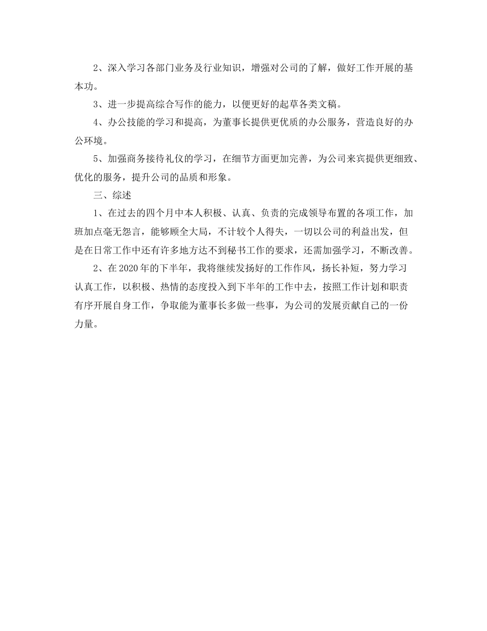 总裁秘书年度工作总结范文_第2页