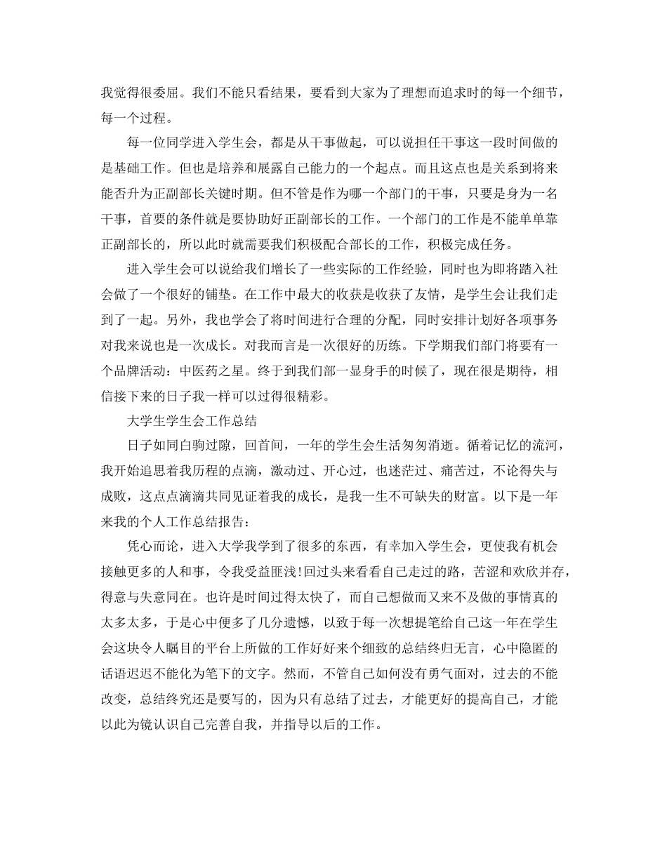学生会干事的工作个人总结_第2页