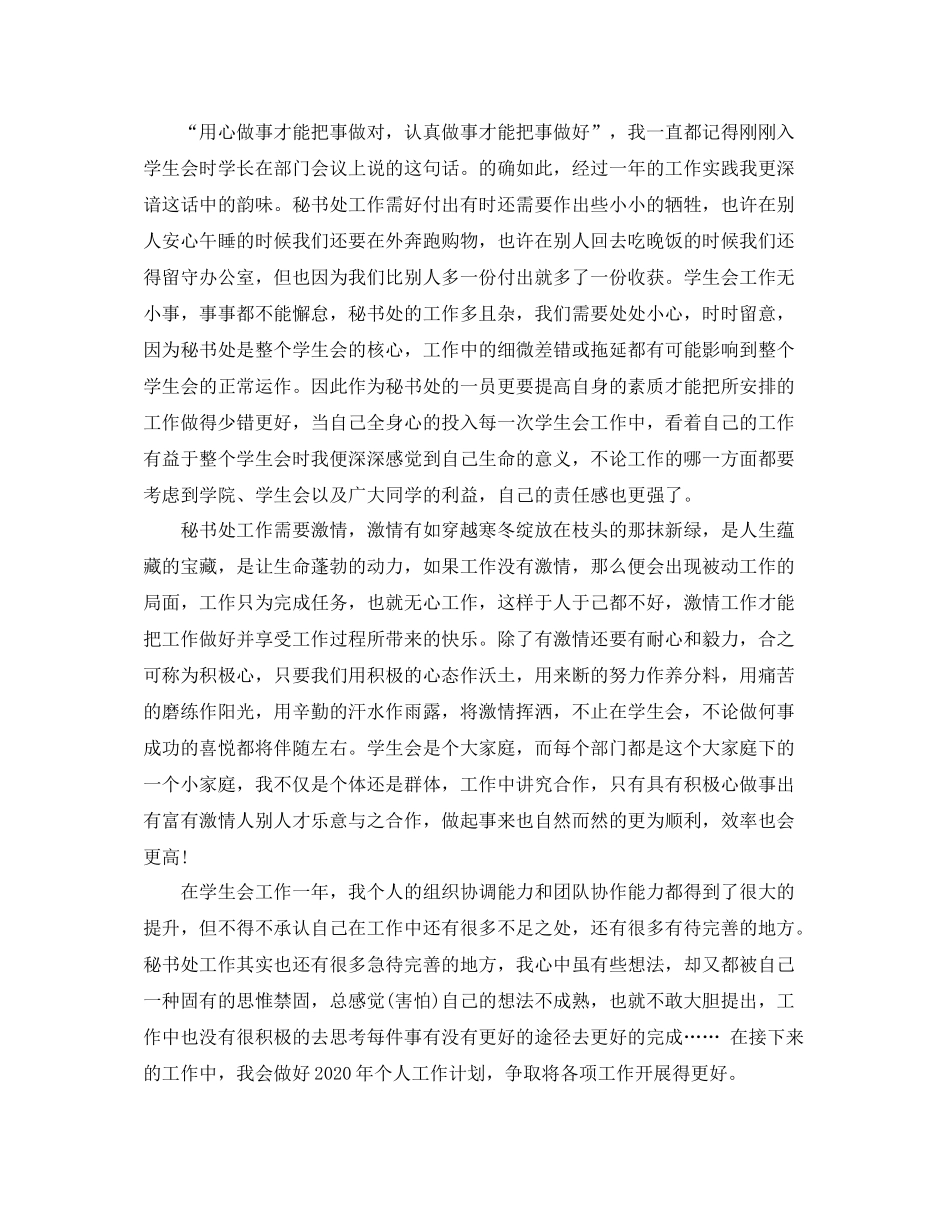学生会干事的工作个人总结_第3页