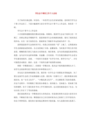 学生会干事的工作个人总结
